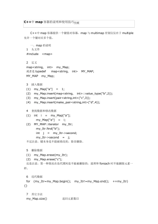 map容器的说明和使用技巧及实例