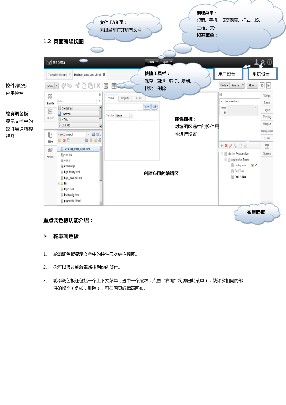 Maqetta中文教程练习(2013.5)_第2页