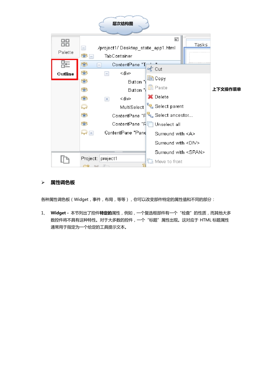 Maqetta中文教程练习(2013.5)_第3页