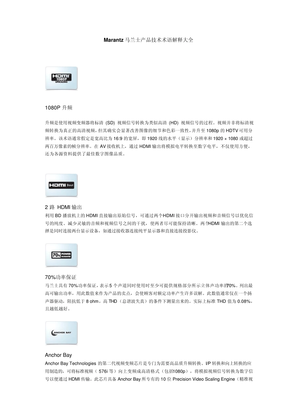 Marantz马兰士产品技术术语解释大全_第1页