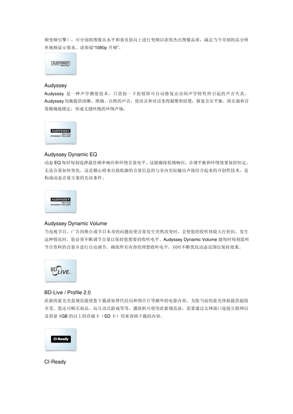 Marantz马兰士产品技术术语解释大全_第2页