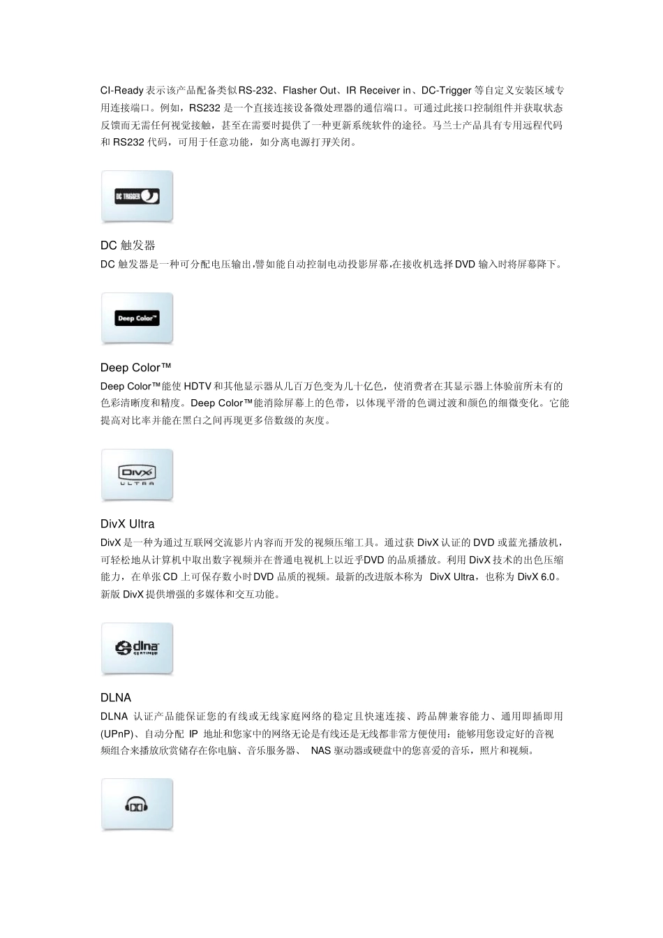 Marantz马兰士产品技术术语解释大全_第3页