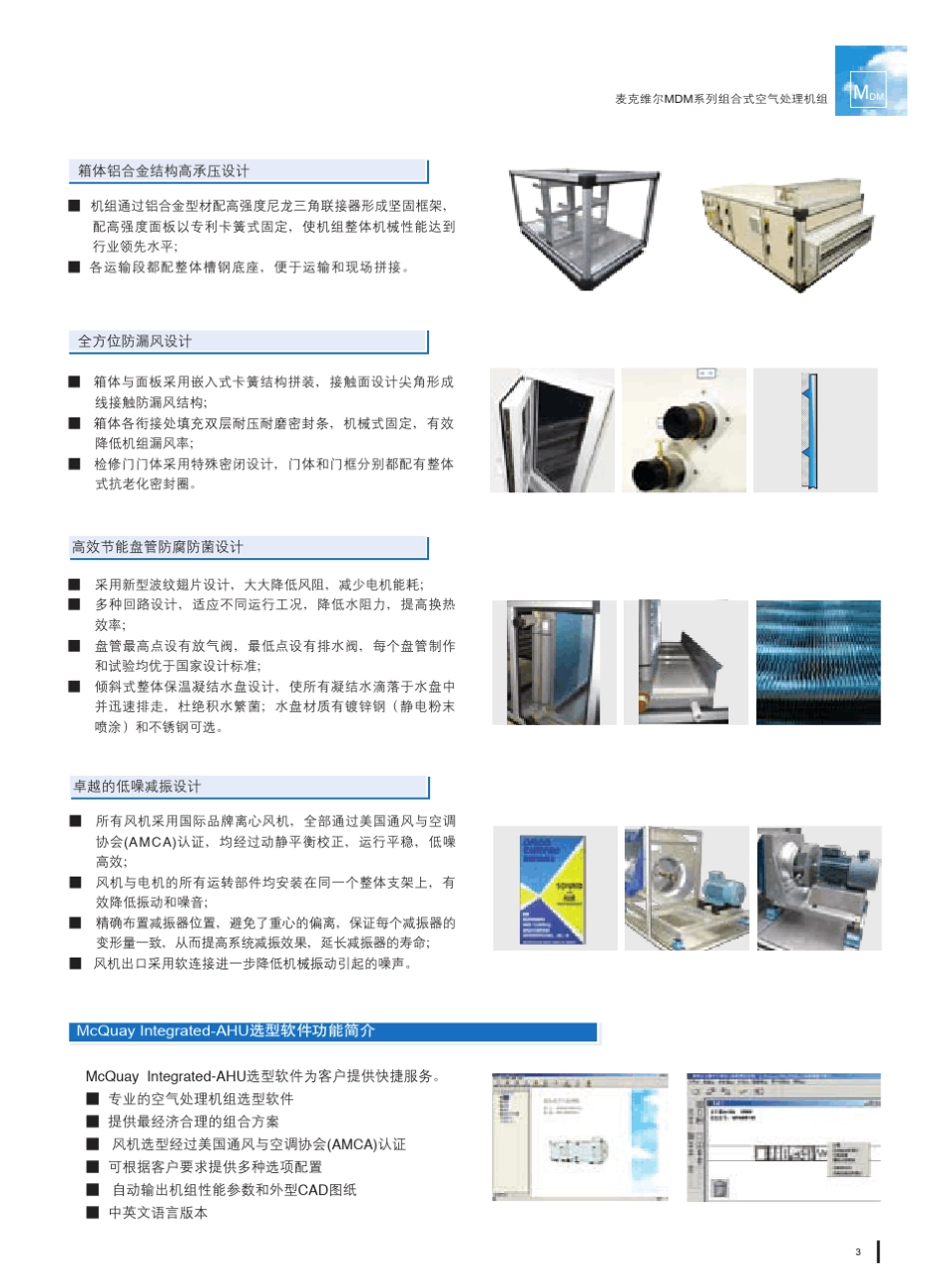 MaQuay组合式空气处理机MDM样本_第3页