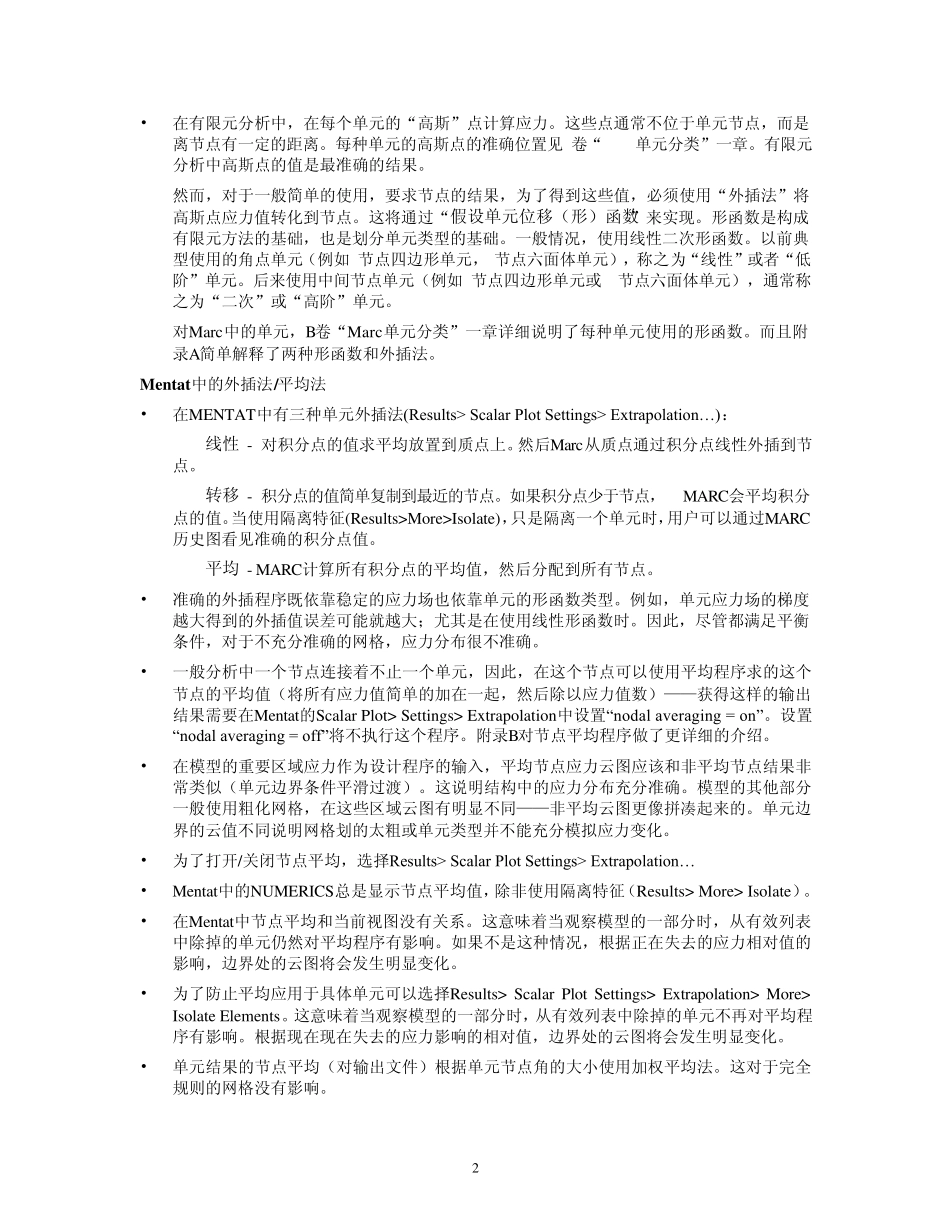 Marc,Mentat结果输出_第2页