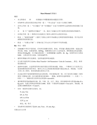 Marc,Mentat结果输出