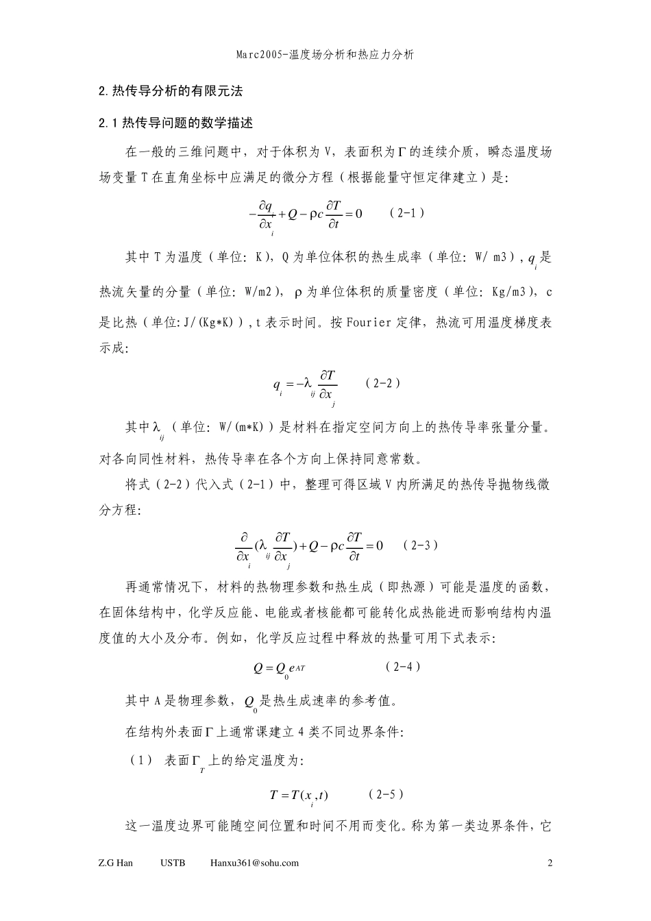 MARC2005r3温度场与热应力分析_第2页