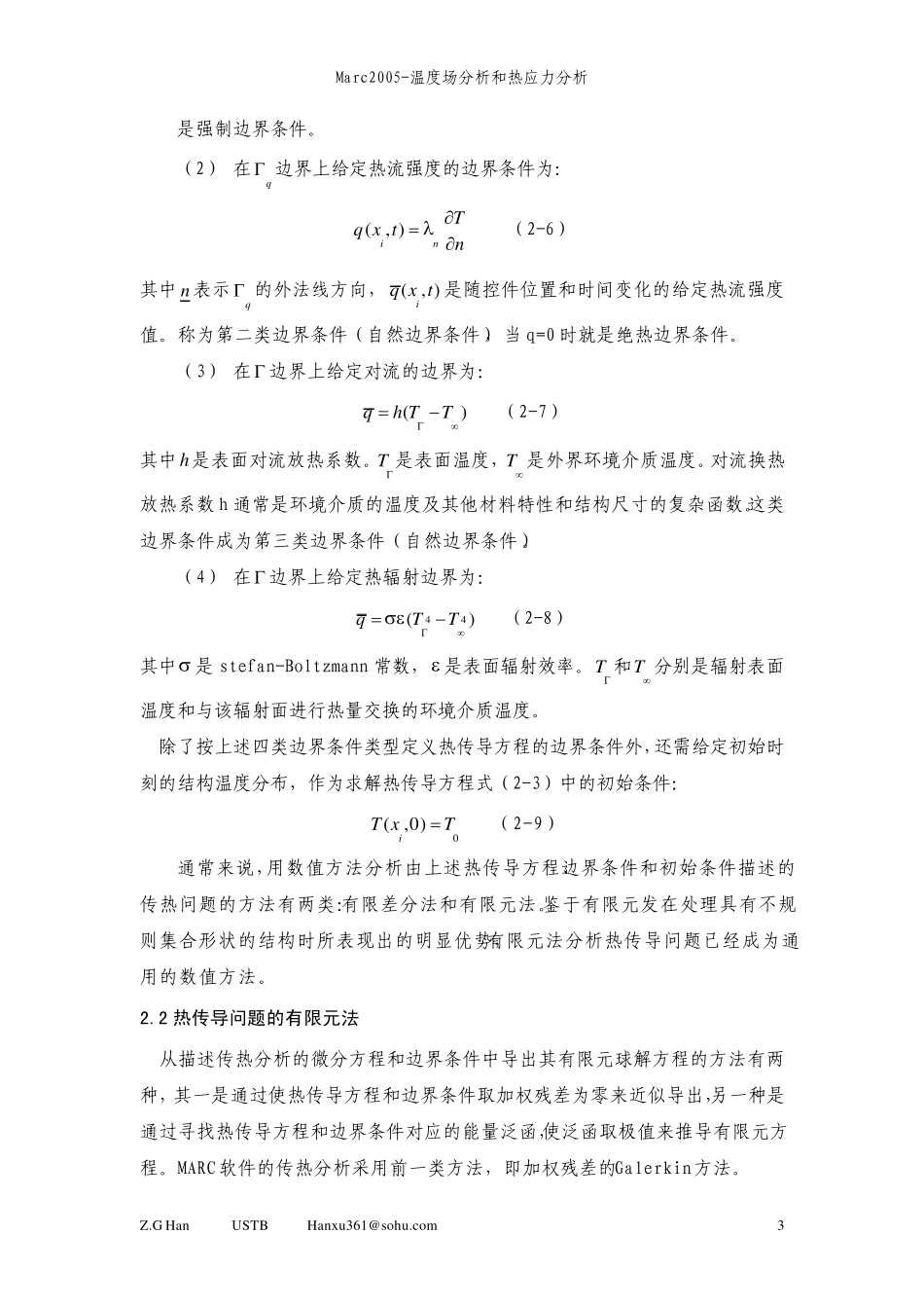 MARC2005r3温度场与热应力分析_第3页
