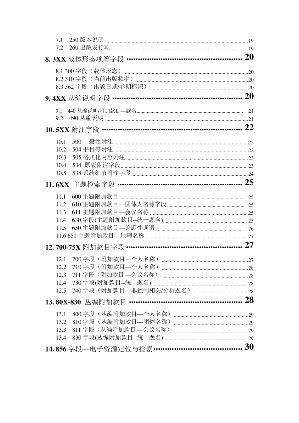 MARC21书目格式详细介绍_第2页