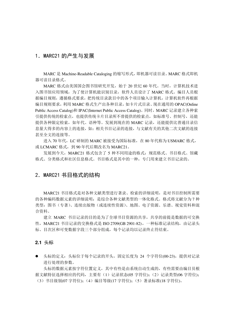 MARC21书目格式详细介绍_第3页