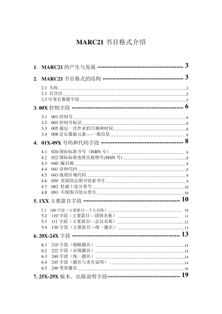 MARC21书目格式详细介绍