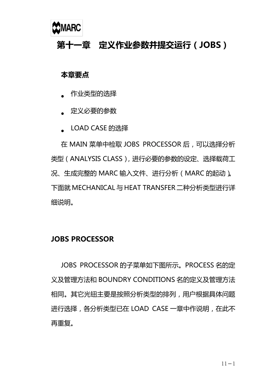 marc中文基本手册11定义作业参数并提交运行(JOBS)_第1页