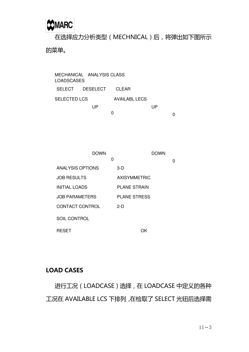 marc中文基本手册11定义作业参数并提交运行(JOBS)_第3页