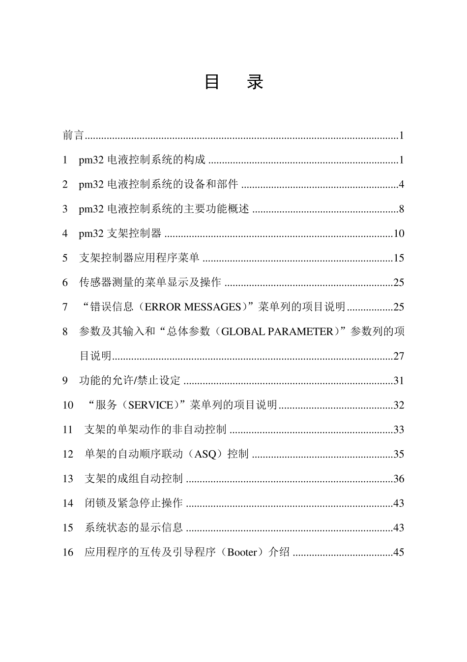 MARCO电液控制系统电控资料_第2页