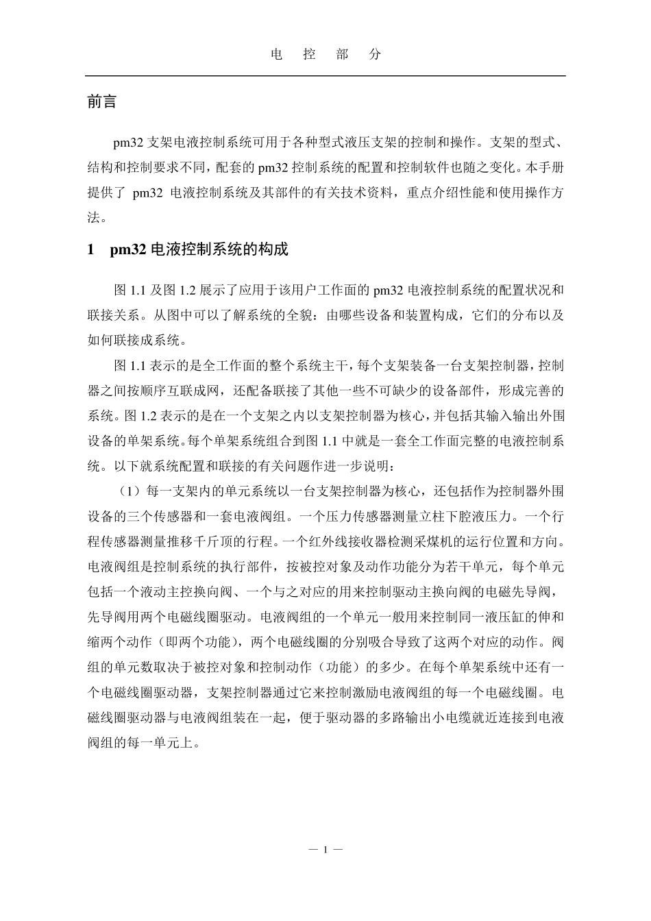 MARCO电液控制系统电控资料_第3页
