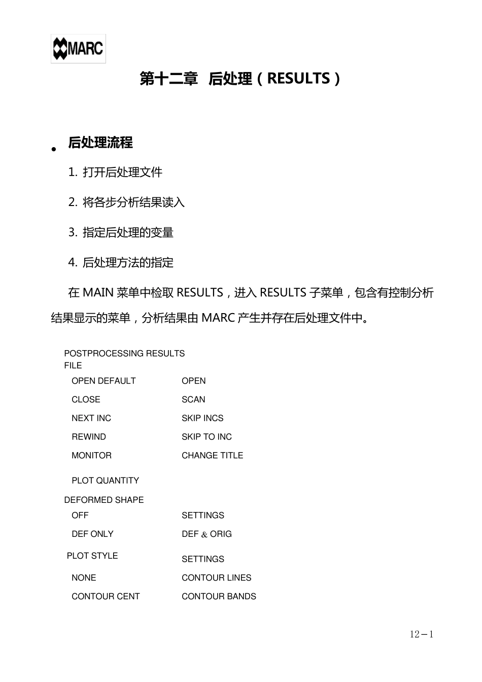 marc中文基本手册12后处理_第1页