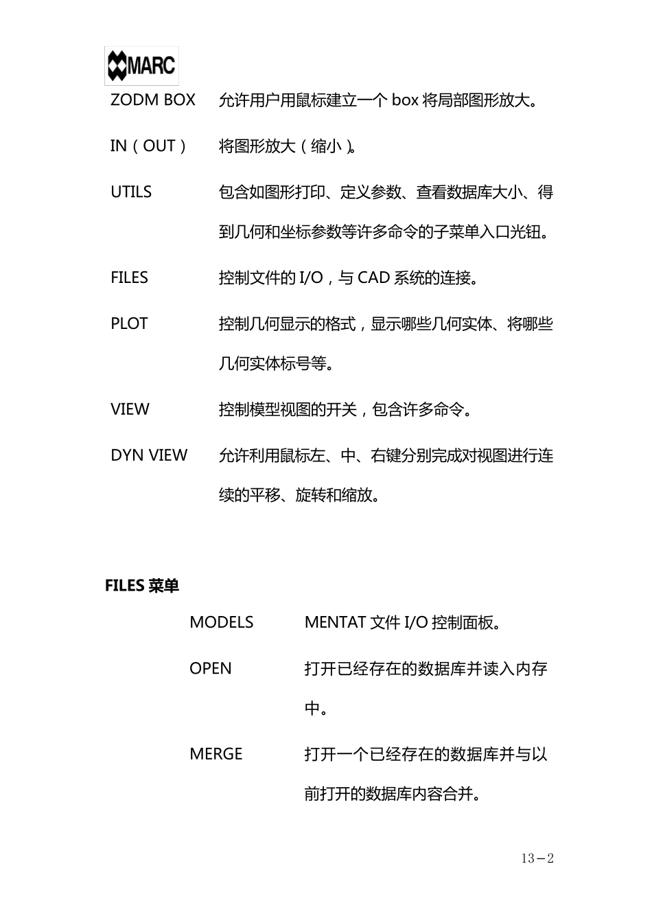 marc中文基本手册13静态菜单命令_第2页