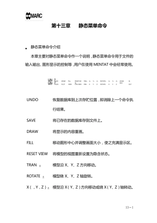marc中文基本手册13静态菜单命令