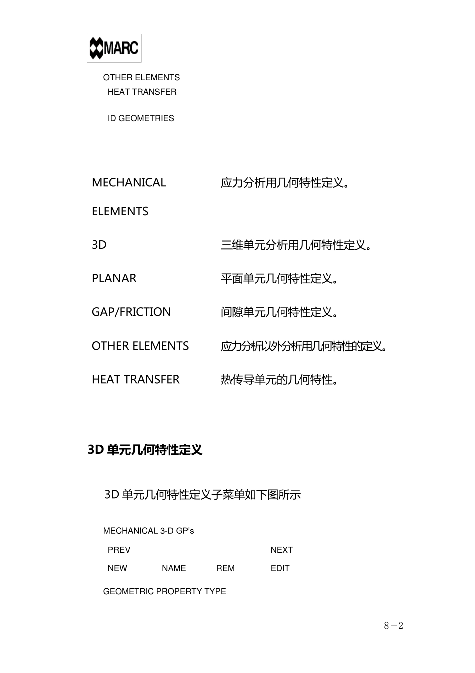 marc中文基本手册第八章几何特性的定义(GEOMETRICPROPERTIES)_第2页