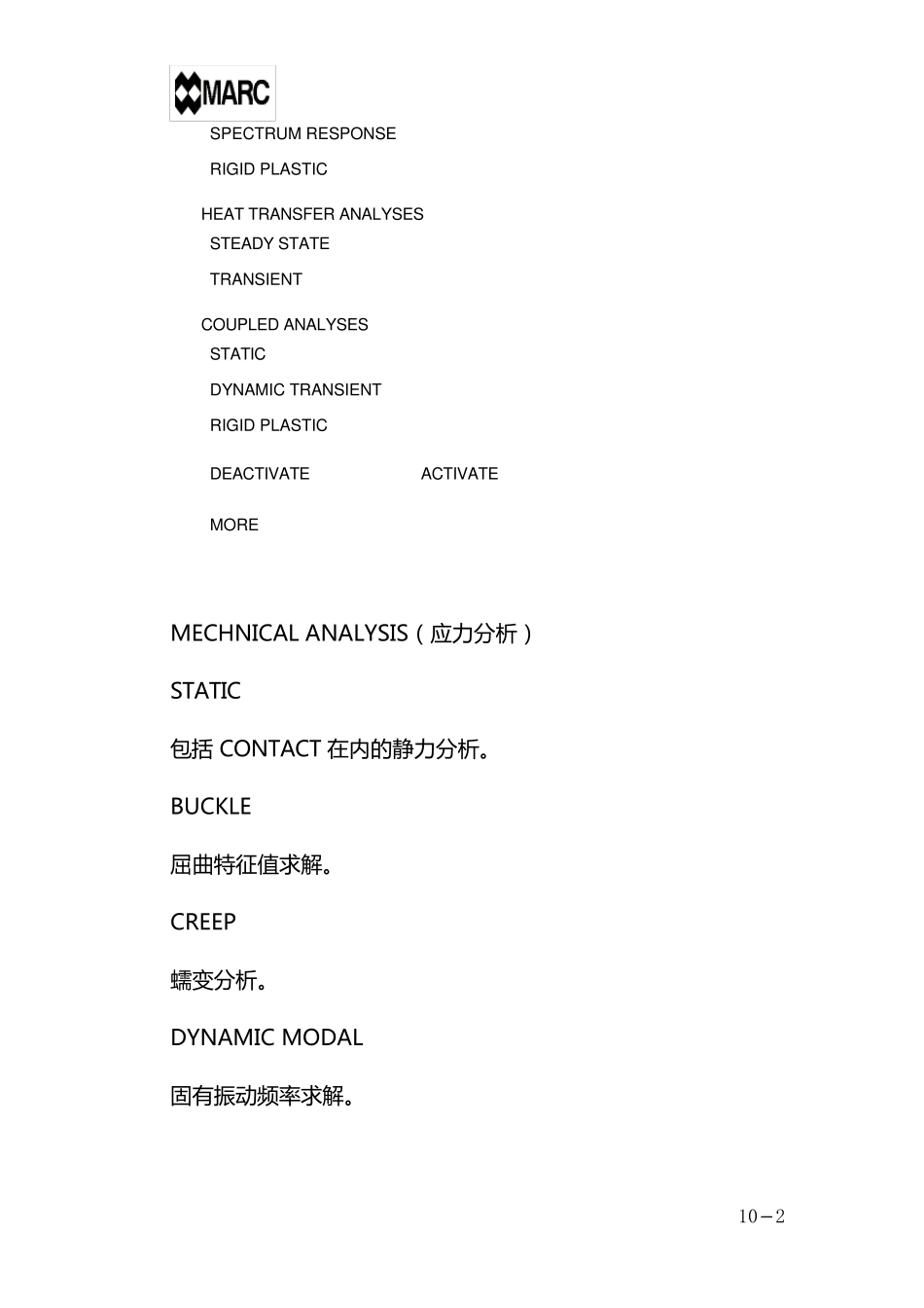 marc中文基本手册第十章载荷工况的定义(LOADCASE)_第2页