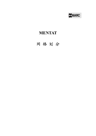 marc网格划分资料
