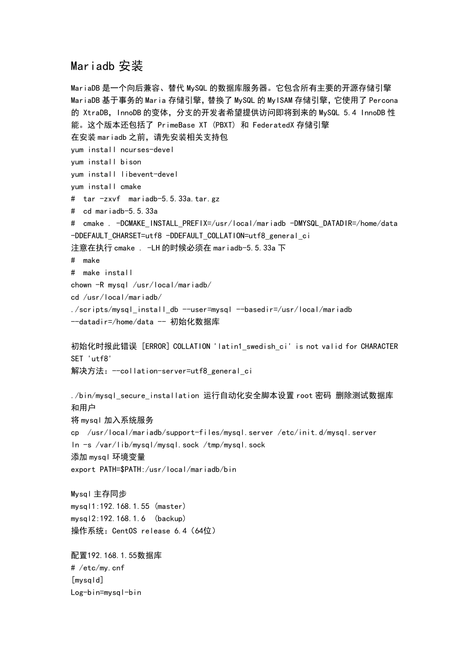 mariadb安装与主存同步,集群_第1页
