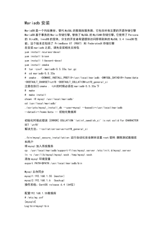 mariadb安装与主存同步,集群