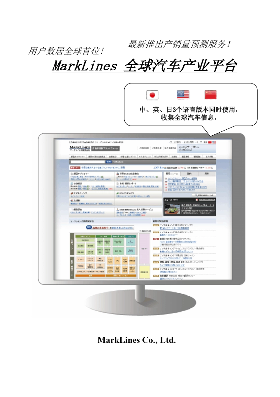 MarkLines全球汽车产业平台_第1页