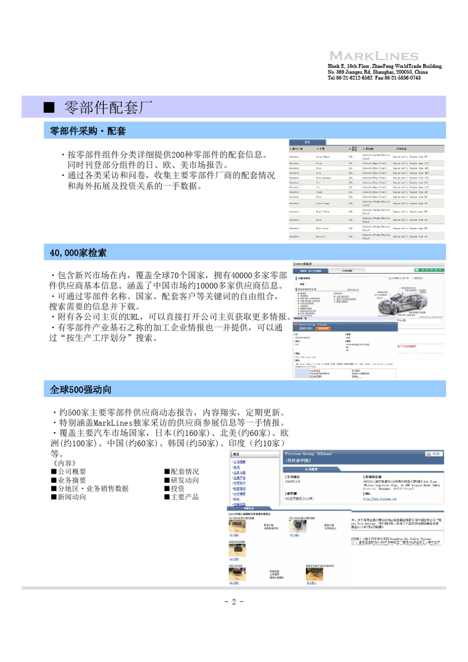 MarkLines全球汽车产业平台_第2页