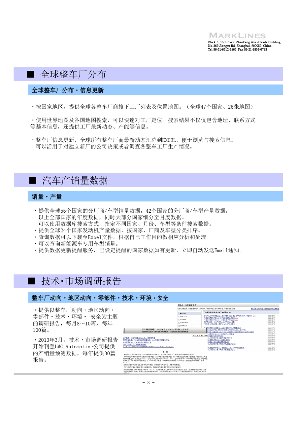 MarkLines全球汽车产业平台_第3页