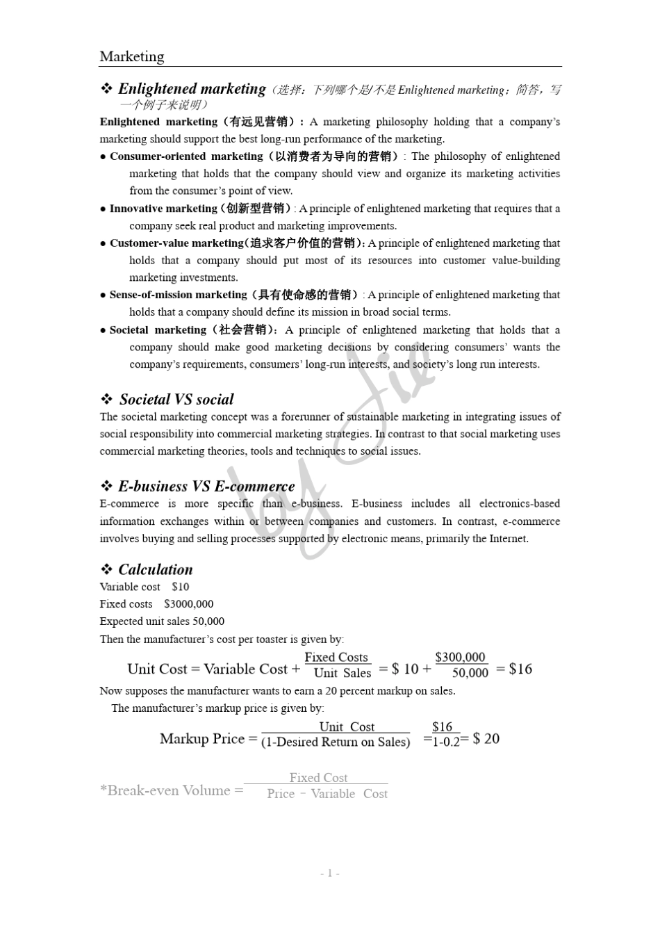 marketing市场营销理论复习整理+练习汇总+单词整理(中英)_第1页