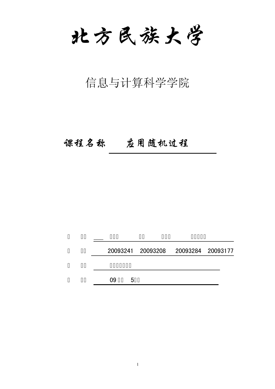 markov链在天气中的应用_第1页