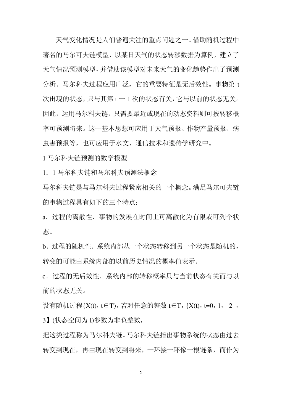 markov链在天气中的应用_第2页