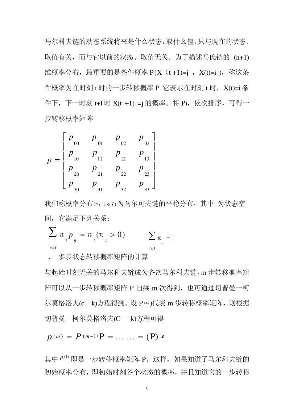 markov链在天气中的应用_第3页