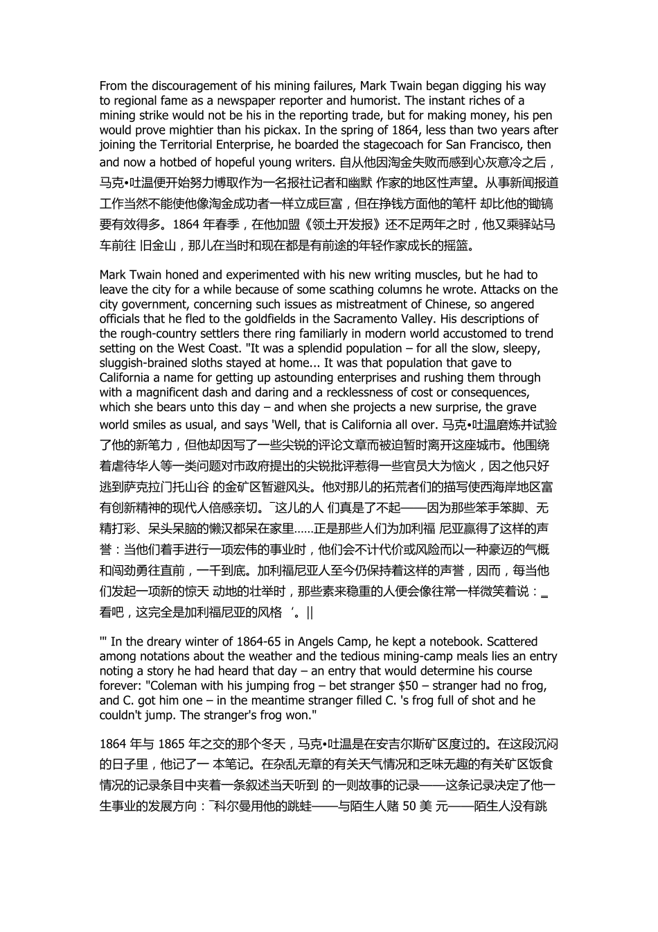 MarkTwainMirrorofAmerica全文翻译_第3页