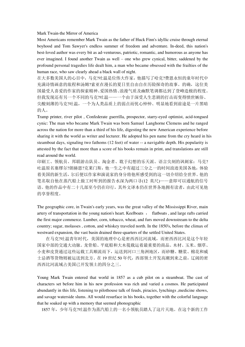marktwain—mirrorofamerica翻译,修辞汇总_第1页