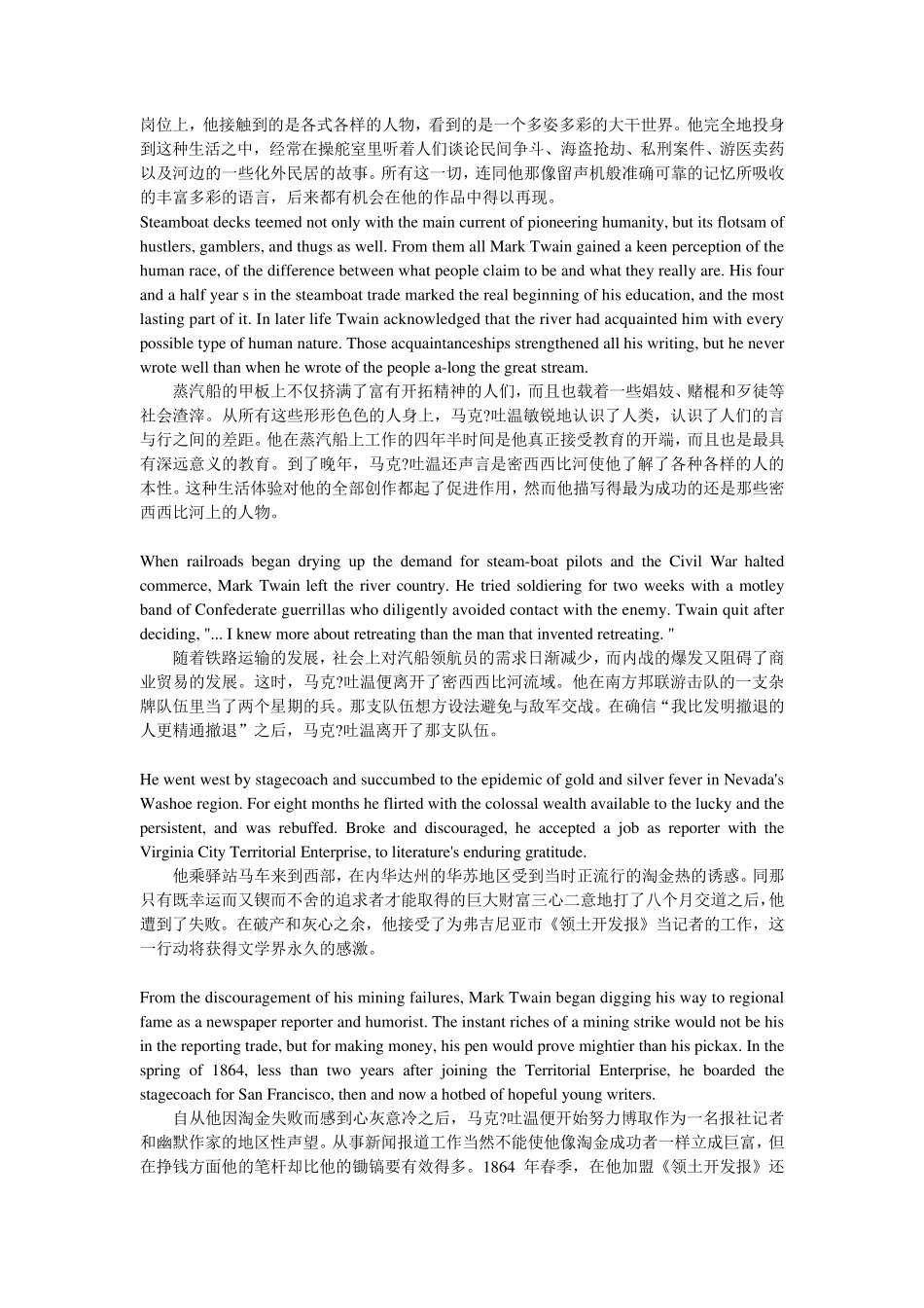marktwain—mirrorofamerica翻译,修辞汇总_第2页