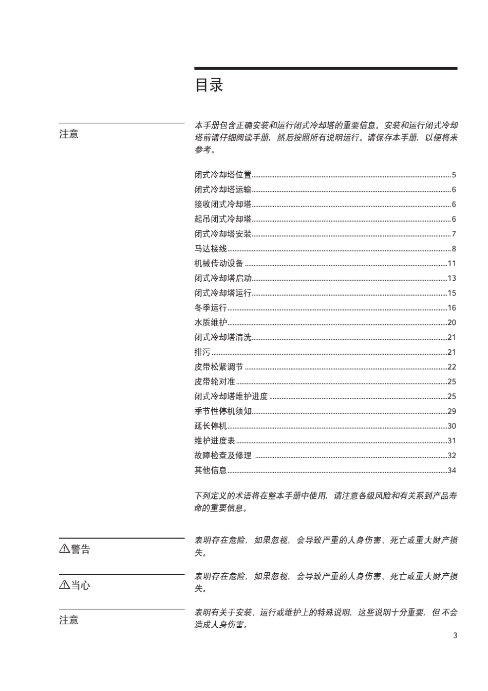 MARLEY闭式冷却塔用户手册_第3页