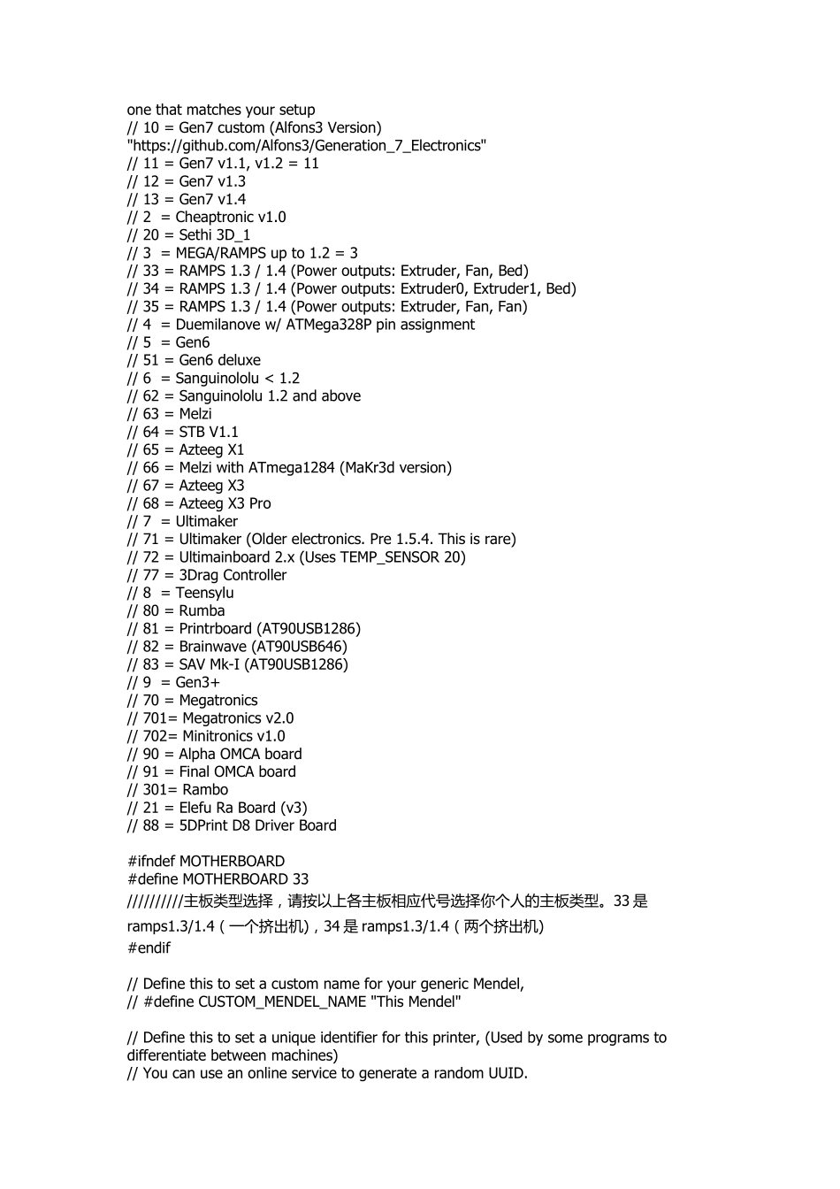 Marlin固件全中文解析_第2页