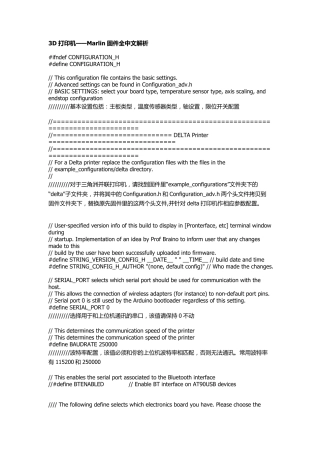 Marlin固件全中文解析