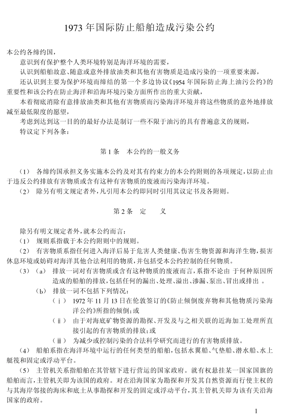 MARPOL公约及7897议定书_第2页