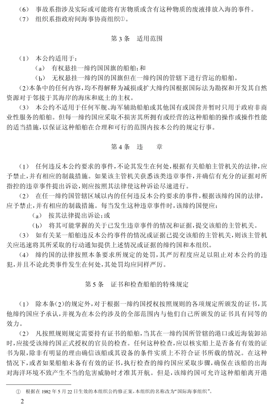 MARPOL公约及7897议定书_第3页