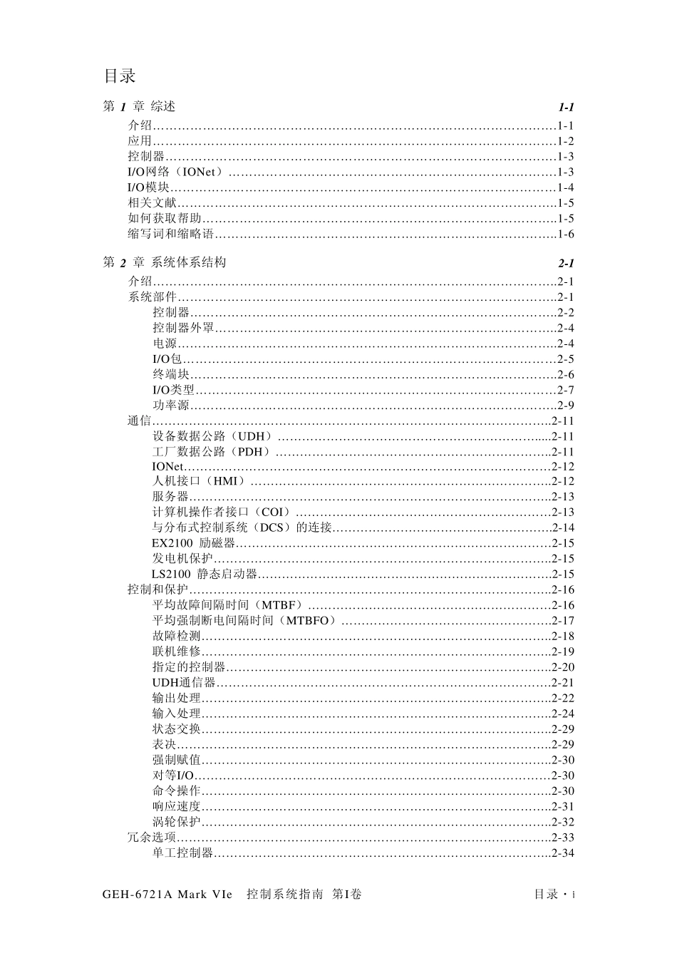 MarkVIe控制系统中文版第1册_第2页