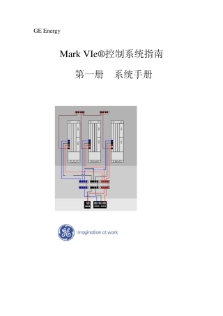 MarkVIe控制系统中文版第1册