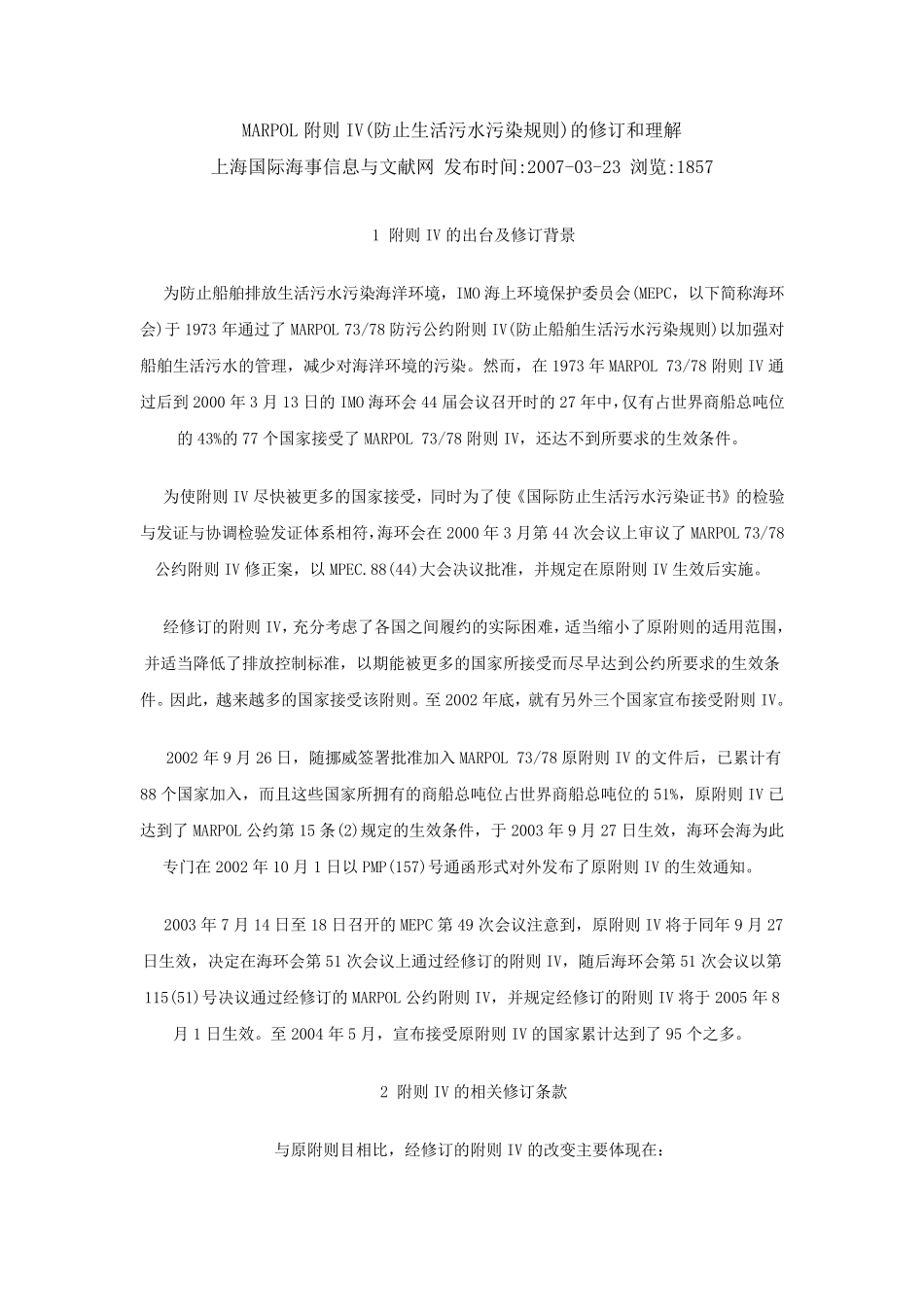 MARPOL公约附则IV_第1页