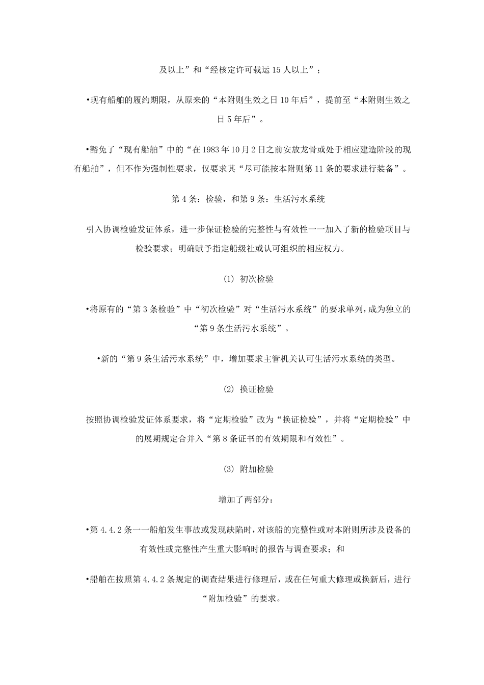 MARPOL公约附则IV_第3页
