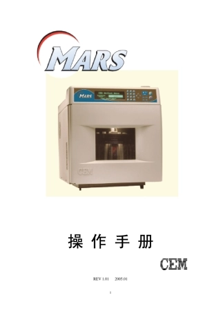 MARS操作手册200610