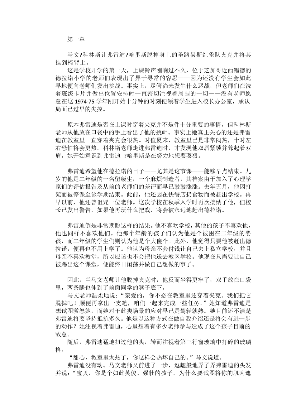 Marva_Collins_way马文的路途(中文版网友翻译)_第1页