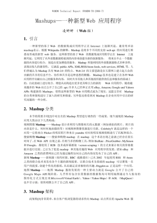 Mashup_webservice_技术