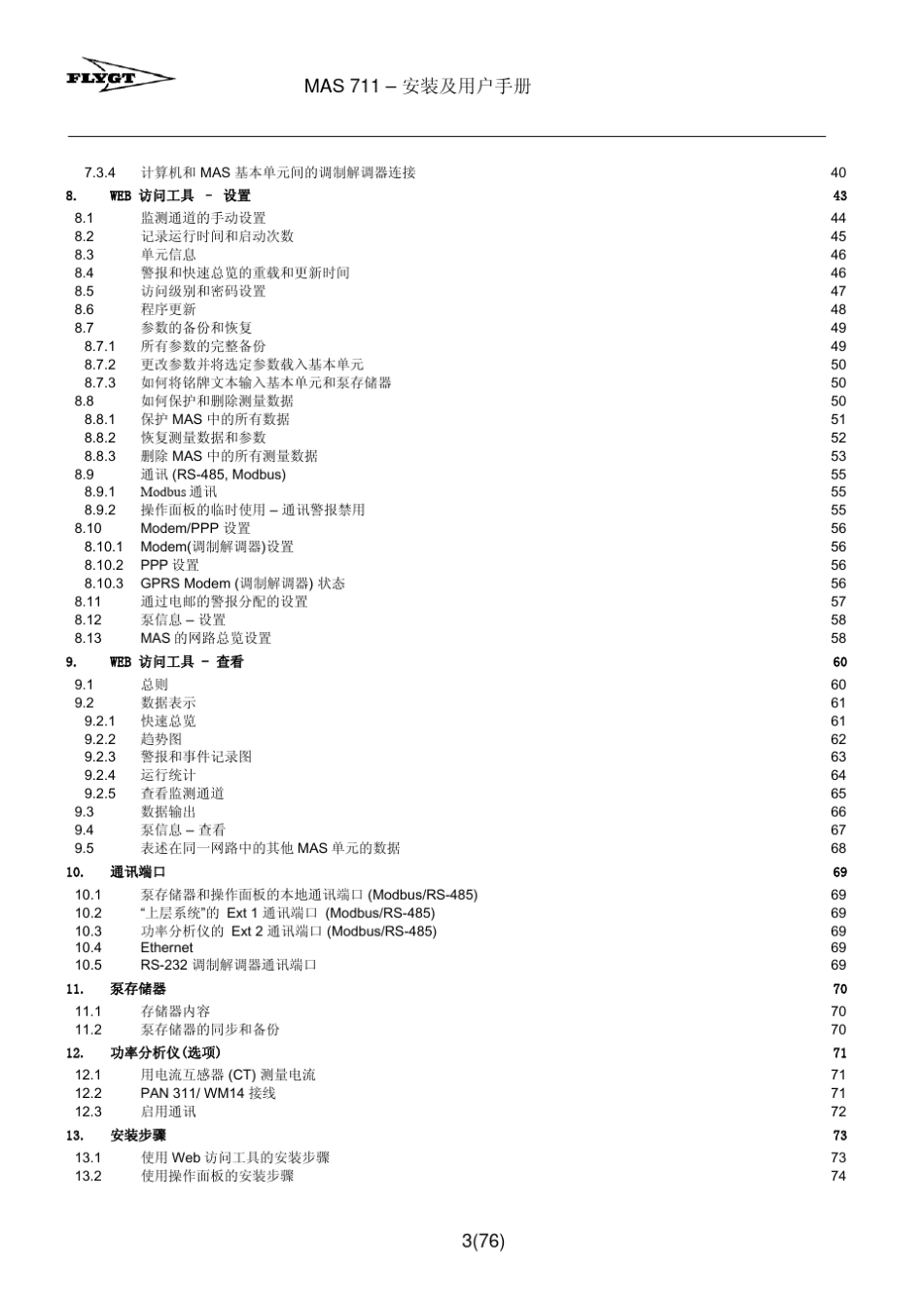 MAS711监控系统_第3页