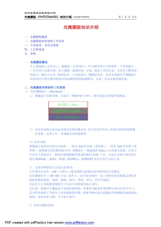 MASK工艺介绍